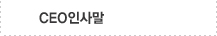 CEO�λ縻