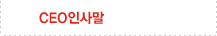 CEO�λ縻